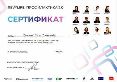 Елена Дмитриевна Рюмина