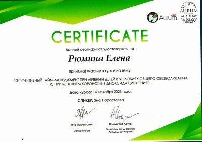 Елена Дмитриевна Рюмина