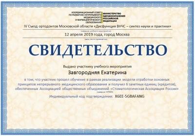 Екатерина Алексеевна Завгородняя