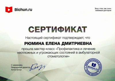 Елена Дмитриевна Рюмина