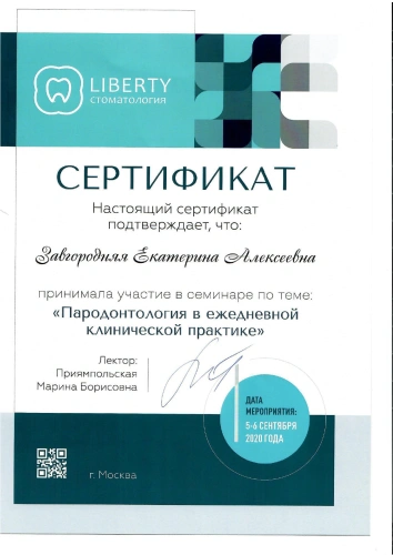 Екатерина Алексеевна Завгородняя