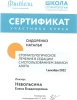 Наталья Васильевна Сидоренко