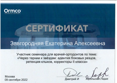 Екатерина Алексеевна Завгородняя