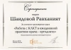 Равханият Ахматовна Шаидова