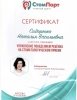 Наталья Васильевна Сидоренко