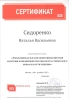 Наталья Васильевна Сидоренко