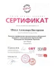 Шмидт Александра Викторовна
