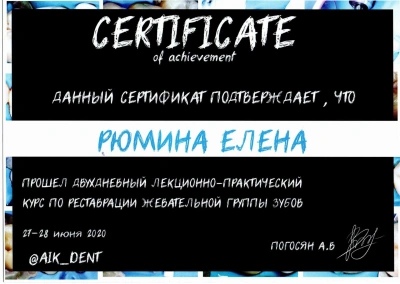 Елена Дмитриевна Рюмина