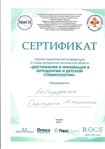 Екатерина Алексеевна Завгородняя