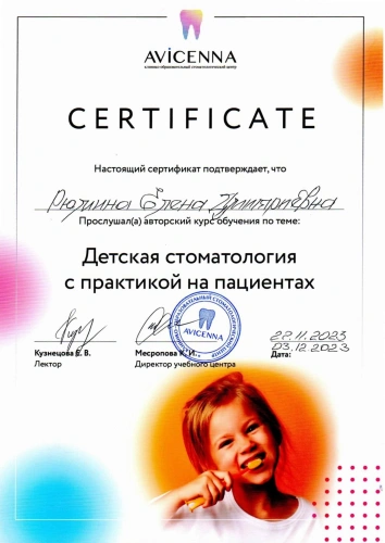 Елена Дмитриевна Рюмина