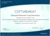Равханият Ахматовна Шаидова