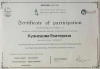 Екатерина Валерьевна Кузнецова