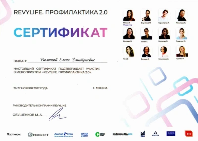 Елена Дмитриевна Рюмина