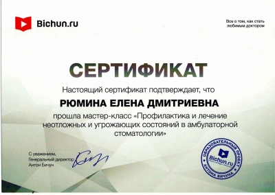 Елена Дмитриевна Рюмина