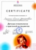 Елена Дмитриевна Рюмина