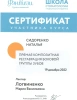 Наталья Васильевна Сидоренко
