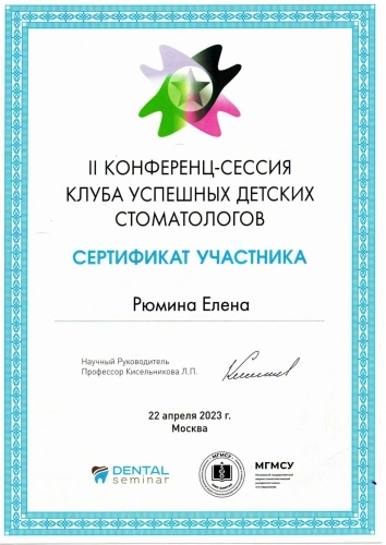 Елена Дмитриевна Рюмина
