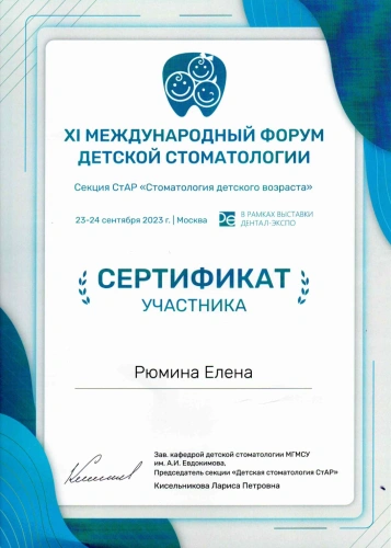 Елена Дмитриевна Рюмина