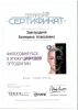 Екатерина Алексеевна Завгородняя