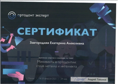 Екатерина Алексеевна Завгородняя