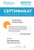 Александра Валерьевна Балицкая