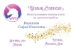 Софья Павловна Попова