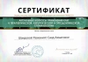Равханият Ахматовна Шаидова