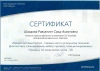 Равханият Ахматовна Шаидова