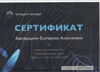 Екатерина Алексеевна Завгородняя