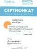 Наталья Васильевна Сидоренко