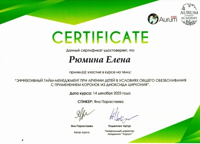Елена Дмитриевна Рюмина