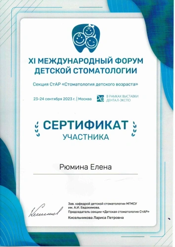 Елена Дмитриевна Рюмина