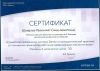 Равханият Ахматовна Шаидова